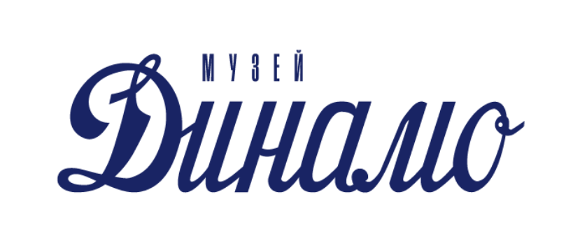Музей Динамо